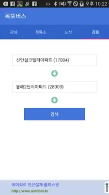 목포버스 android App screenshot 0