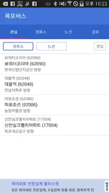 목포버스 android App screenshot 3