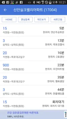 목포버스 android App screenshot 5